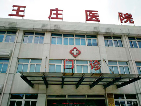 常熟市王莊醫(yī)院位于江蘇省蘇州市常熟市尚湖鎮(zhèn)東橋村，日常開展衛(wèi)生院等相關(guān)業(yè)務(wù)，這些年，王莊醫(yī)院的醫(yī)療技術(shù)水平不斷提升。前不久，王莊醫(yī)院又花200多萬元更新、引進(jìn)了醫(yī)療設(shè)備。