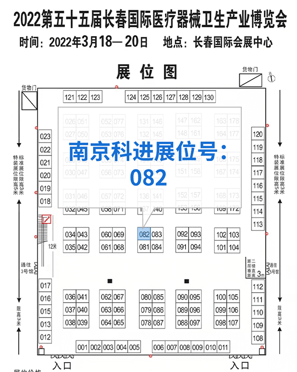 2022第55屆長春醫(yī)療器械衛(wèi)生產(chǎn)業(yè)設(shè)備展覽會，南京科進參與交流