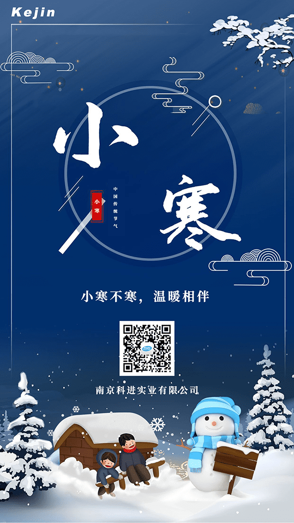 小寒節(jié)氣